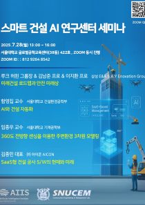 2025 AI 연구센터 포스터 수정 39동 425호 pdf_page-0001