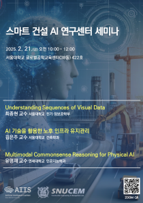 AI 연구센터 세미나